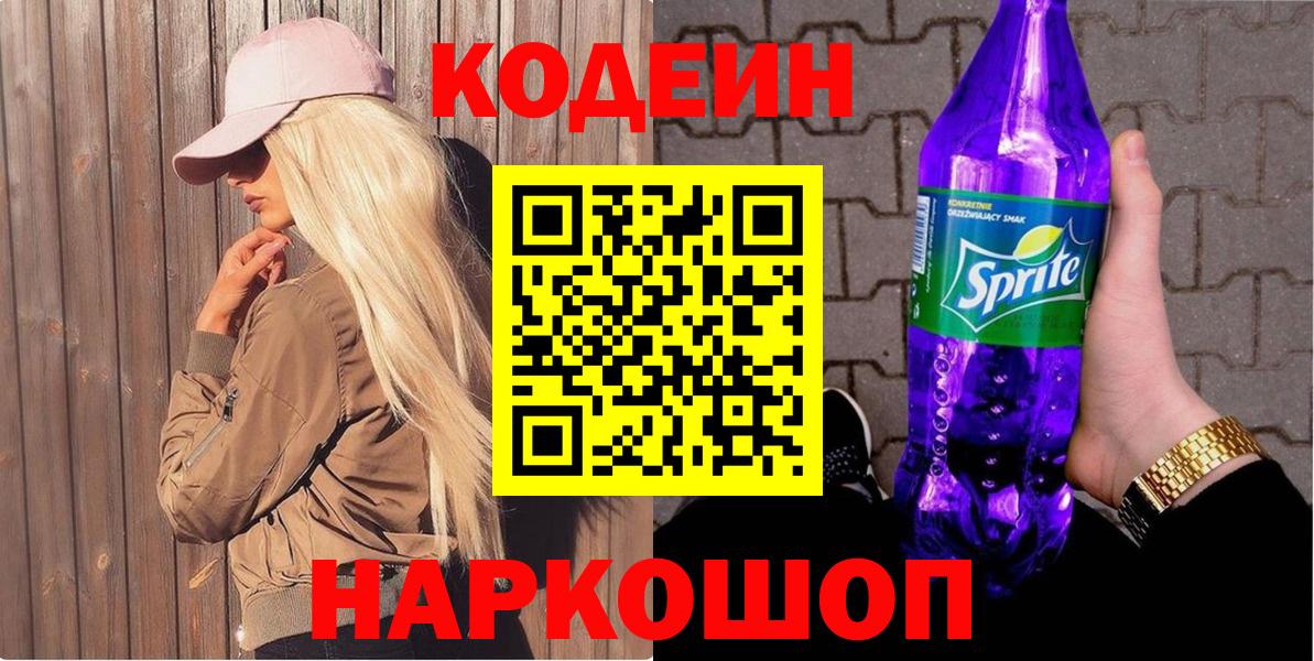 Кодеин напиток Lean (лин) Назрань