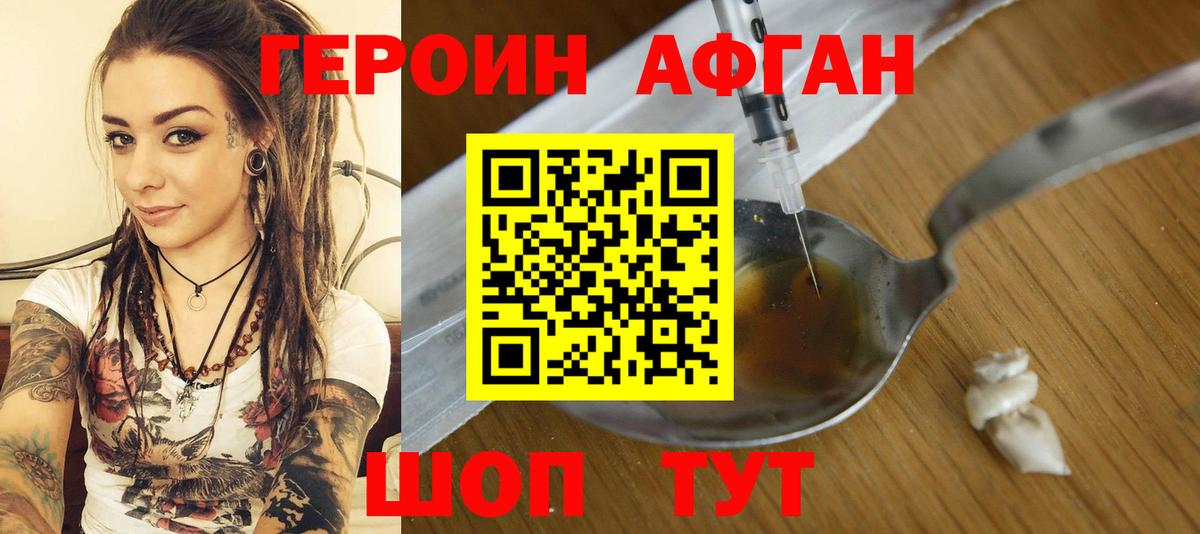 Героин афганец  Вход с VPN  Назрань 