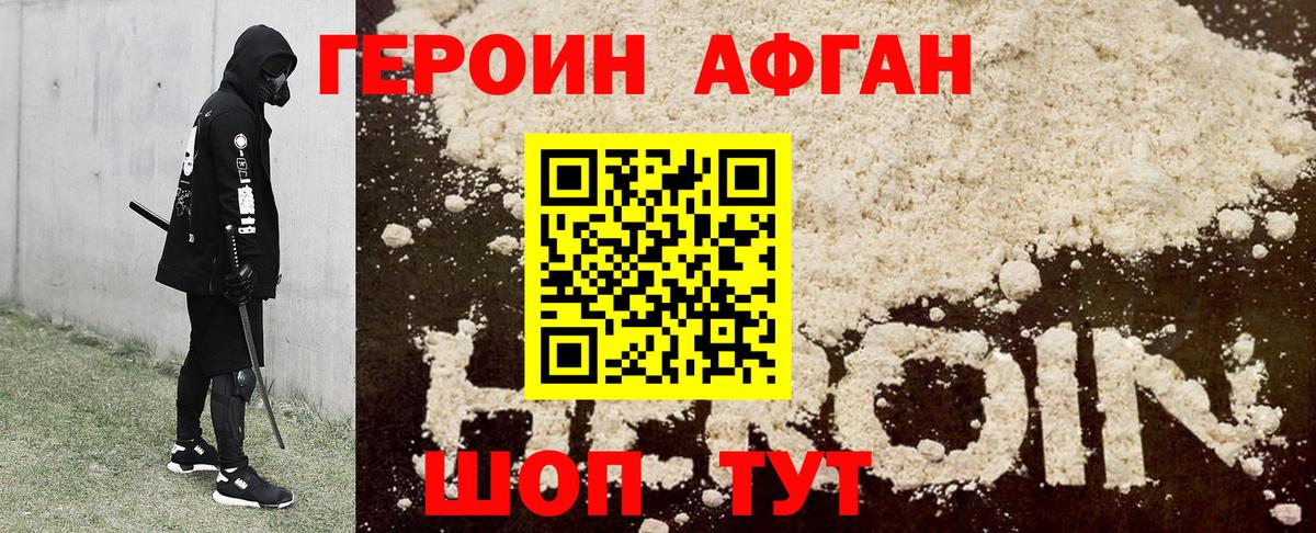 Героин афганец Назрань