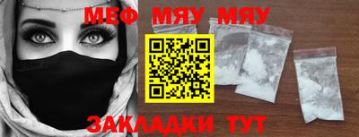 мяу мяу кристалл Бугуруслан
